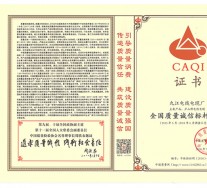 全國質(zhì)量誠信標桿企業(yè)