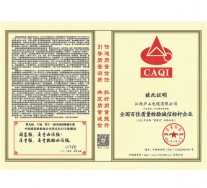 全國百佳質(zhì)量檢驗誠信標桿企業(yè)